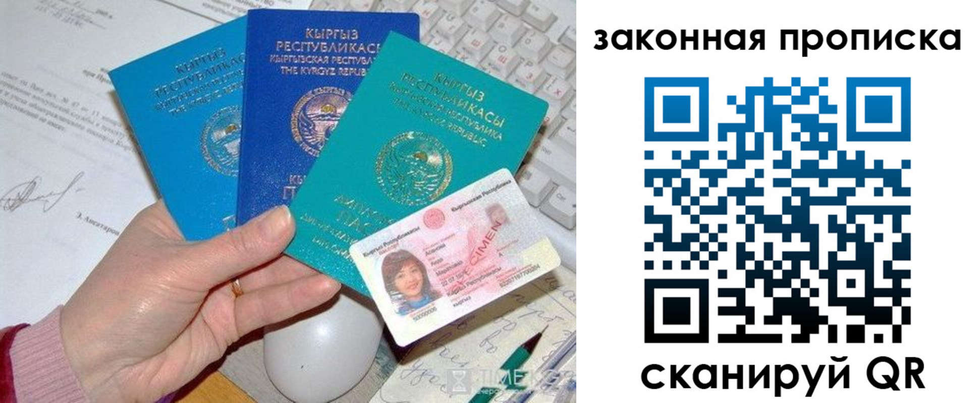 прописка 2025 в Минусинске