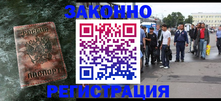 временная регистрация адрес в Минусинске