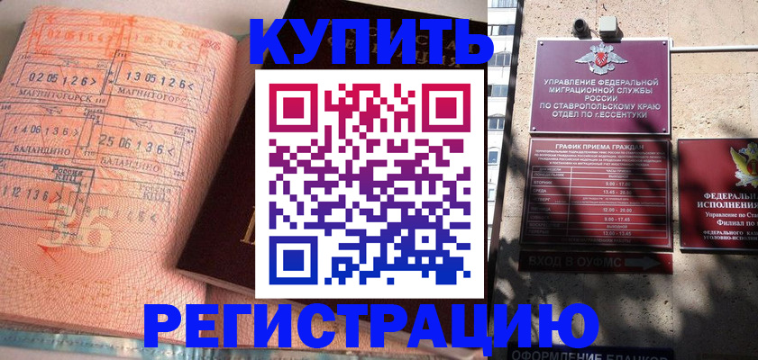 временная регистрация законно в Минусинске