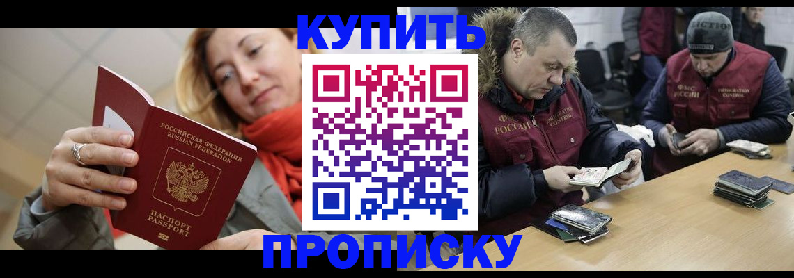 временная регистрация для школы в Минусинске