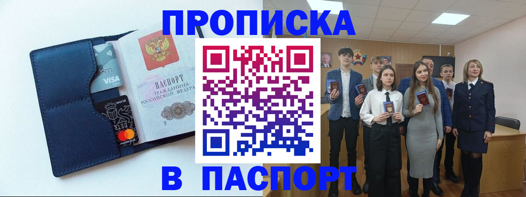 временная регистрация собственник в Минусинске