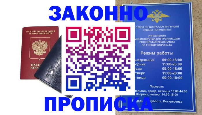 прописка поиск в Минусинске