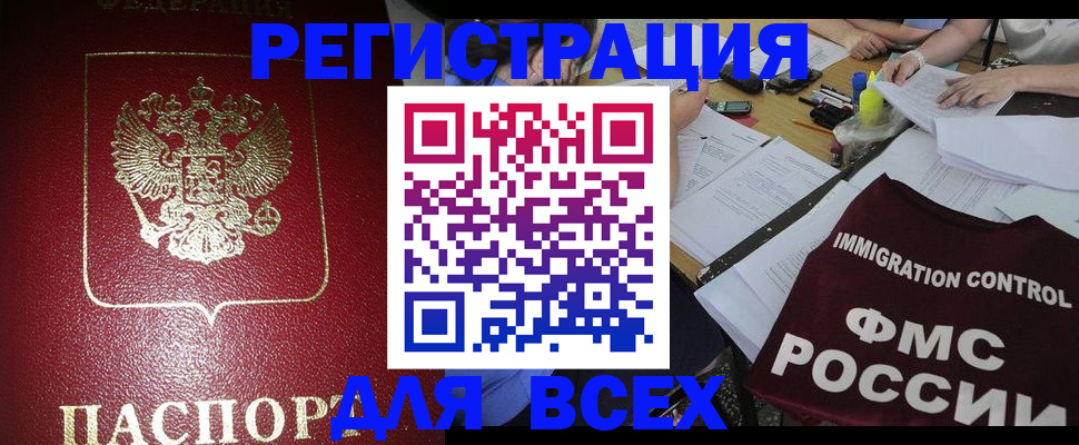 временная регистрация для школы в Минусинске